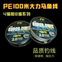 4-piece 8-piece 100 m Hercules fishing line braided line PE line anti-bite line sub-line Main Line sub-line fishing line