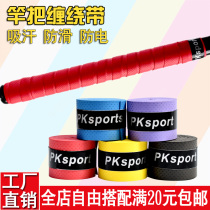 Color fishing rod handlebar wrap with anti-electric sleeve insulation sweat belt fishing rod hand glue hand handle Belt