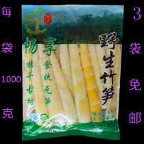 (Champion bamboo)Bamboo shoots fresh wild farm spring and winter bamboo shoots Arhat bamboo shoots pointed dried vegetables 1000 grams 3 bags