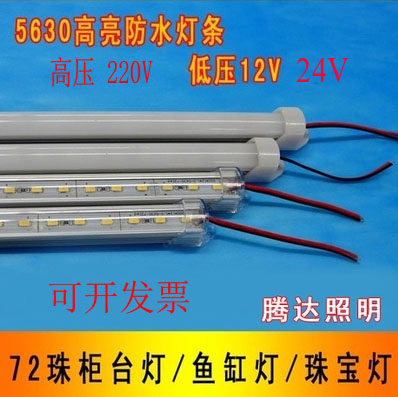 LED5630 hard lamp waterproof high brightness 12V 220V with aluminum tank with ultra-low price jewelry lamp box