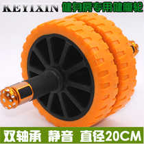 Abdominal wheel diameter 20cm giant wheel abdominal wheel abdominal wheel abdominal muscle wheel thin waist wheel mute wheel mute large wheel