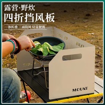 Outdoor camping cassette stove windshield thickened folding stove windproof board stove head stove windshield camping equipment