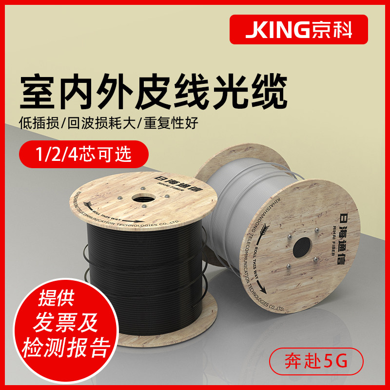 National Standard Telecom Class Indoor Leather Line Optical Cable White Single Core Separated 2 Steel Wire Optical Fiber Line Outdoor 3 Steel wire leather fiber