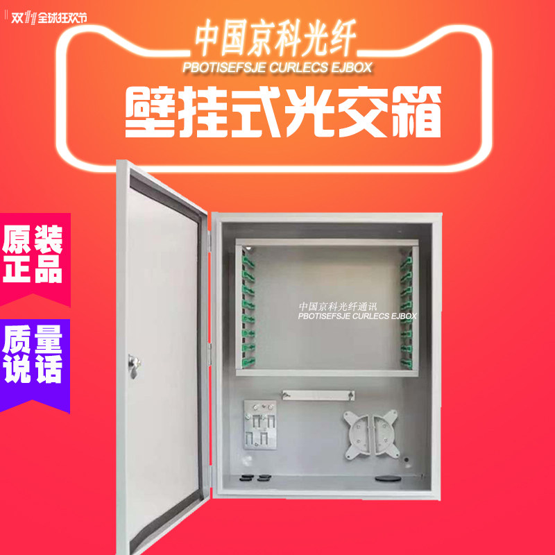 96 core wall-mounted light delivery case 72 core 144 core wall-mounted transfer case optical cable wiring box outdoor junction box