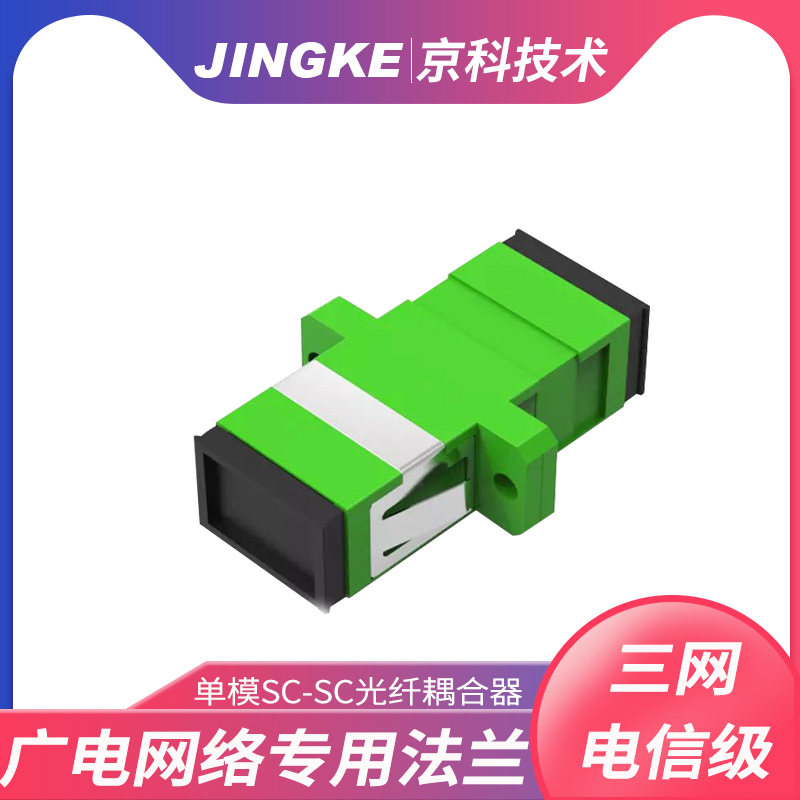 SCAPC-SCAPC flange couplers for the flange couplers