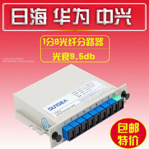 Huawei ZTE Rihai 1-point 8-in-chip splitter 1-point 8-fiber splitter optical splitter 1-point 8-splitter