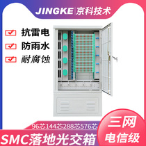 Outdoor optical cable handover box 144 Core light delivery case 96 288 288 Core 576 Core optical cable Three mesh all-in-one light delivery box