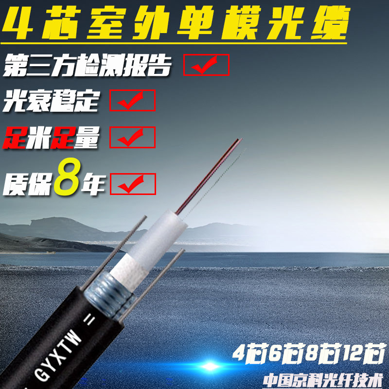 4-core single-mode optical cable outdoor 4-core 6-core 8-core 12-core multimode single-mode outdoor fiber optical cable central tube