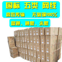 Yongding Tongding Fotong five types of lines six types of national standard Super Five network lines oxygen-free copper HSYY5E 305M