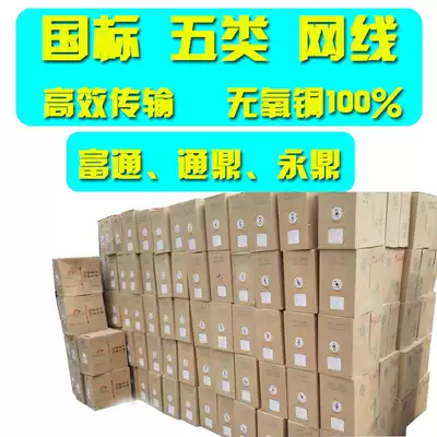 Yongding Tongding Fotong five types of lines six types of national standard Super Five network lines oxygen-free copper HSYY5E 305M