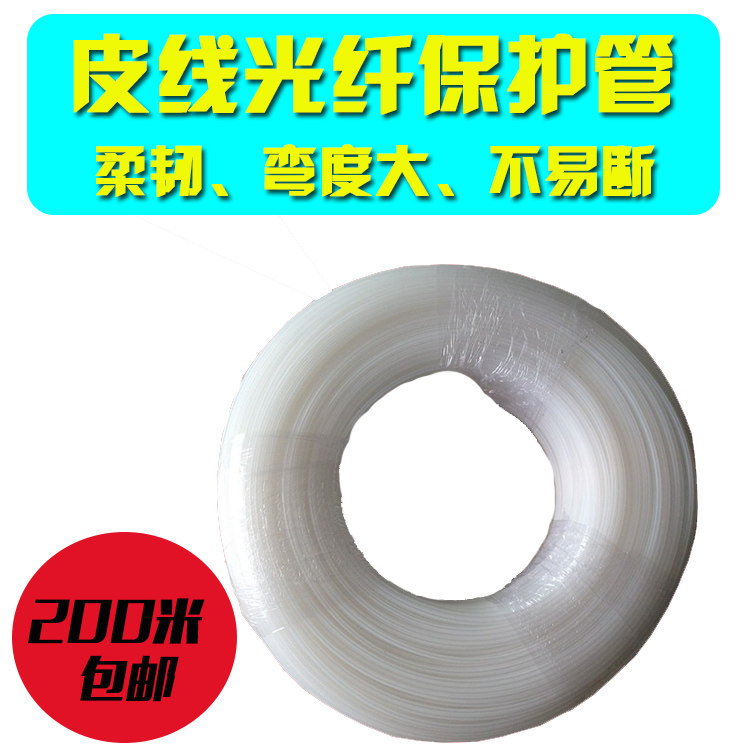 Optical fiber casing white optical cable protection tube optical fiber protection tube bare fiber protection tube leather line protection tube