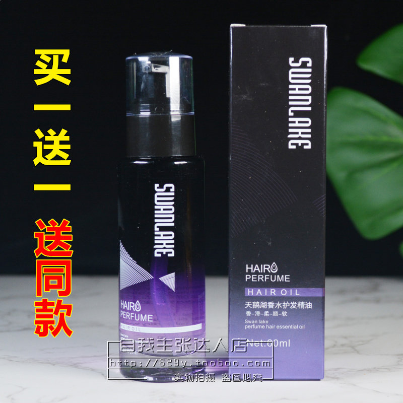 Golden Liyuan Swan Lake Fragrance hair care essential oil Anti-Hair and soft smooth curly hair Haircut Hair Aroma Lasting