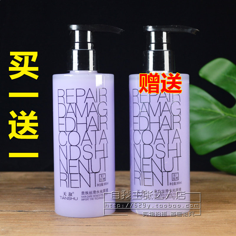 Buy one get one free Beauty Tianshu Noble Silky Moisturizing Solution Styling Elastin Curly Hair Water Wax Moisturizing Repair