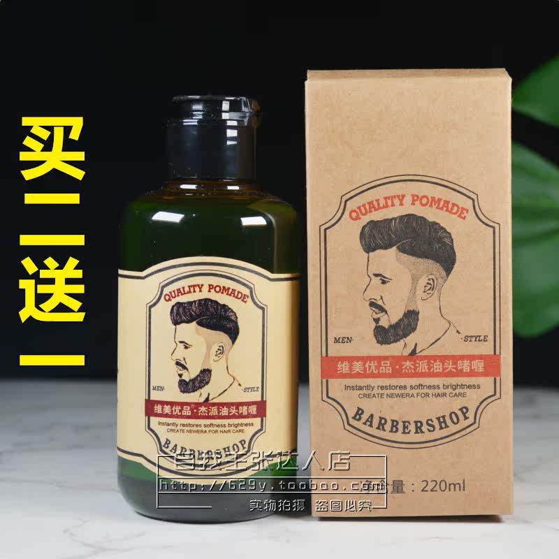 Weimei Youpin Jiepai oil head gel cream gentleman's big back head oil moisturizing styling natural fluffy hair oil