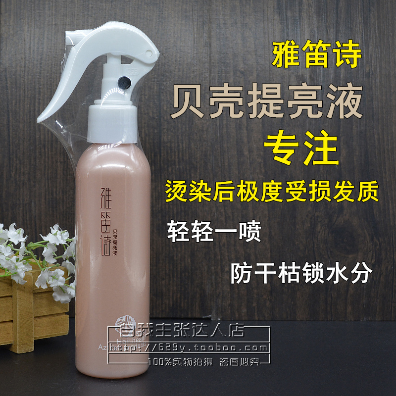 Yadi poetry shell brightening liquid nutrient water liquid repair honey smooth liquid 180ML anti-dry lock moisture