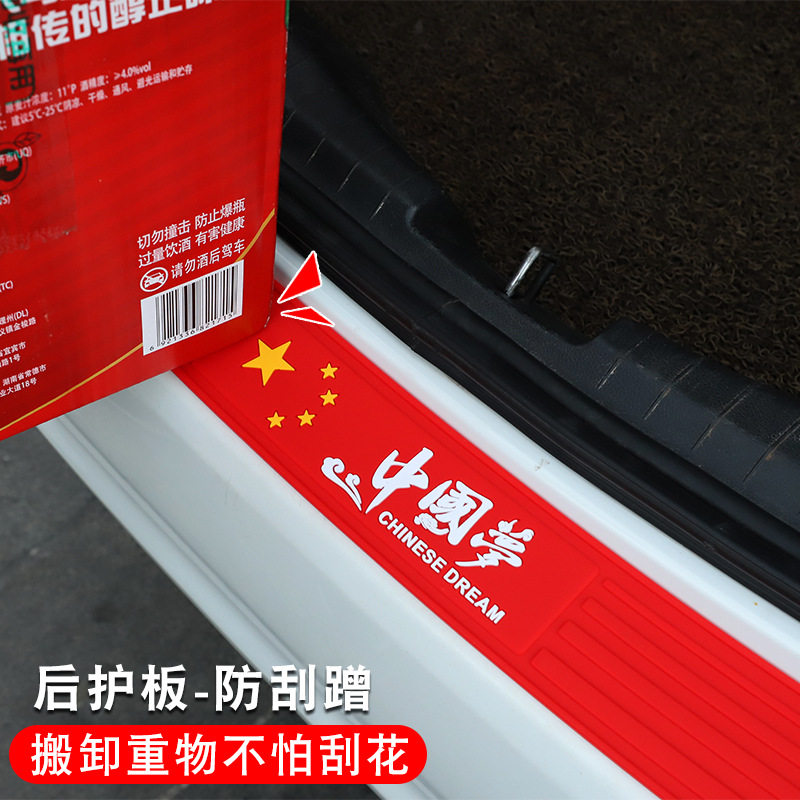 Car Trunk Crash-proof Strip Rear Stern Box Threshold Cartoon Cute Universal Rear Guard Plate Anticollister Anti-Scraping Strip Antico