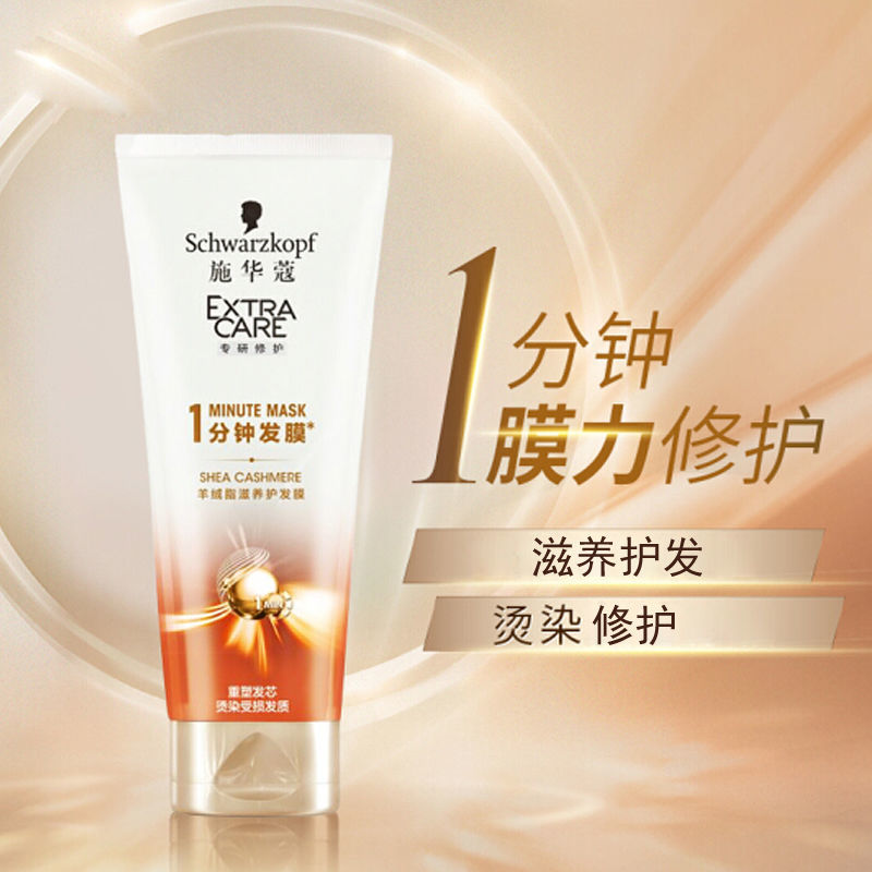 Schwarzkopf cashmere one-minute hair mask 200g nourishing and inverted film repairing dryness and improving perming damaged hair