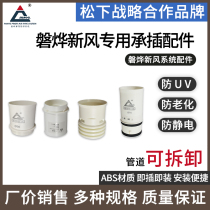 Panye fresh air pipe fittings Sub-bellows socket fresh air pipe 63 75 90PE adjustable socket ABS