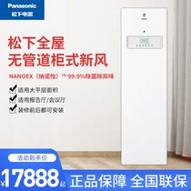 Panasonic cabinet fresh air system household APP control full heat exchanger purification PM2 5 haze formaldehyde new fan