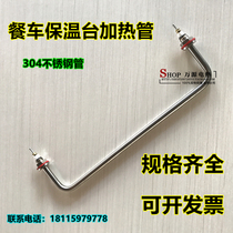 304 stainless steel fast food truck vegetable soup insulation table sale table heating tube heating rod hot soup pool electric tube 220V