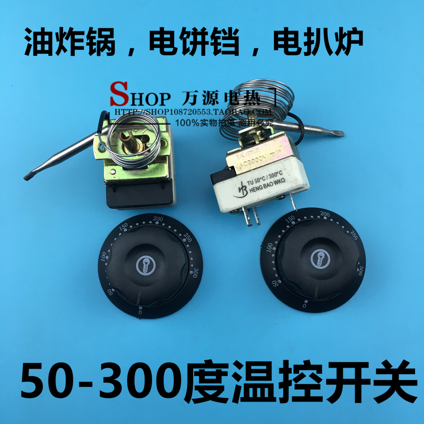 50-300 degree thermostat frying pan temperature control switch electric griddle frying pan electric frying pan pan temperature controller