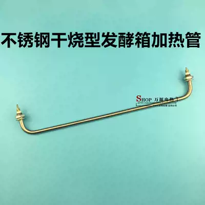 Stainless steel dry burning fermentation box heating tube wake up box electric heating tube bread fermentation box heating wire 220V