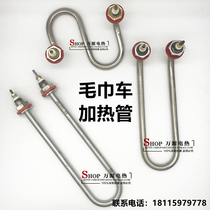 Electric towel cart Heating tube Towel machine heating tube Disinfection cabinet Steamer heating rod S-type U-type elbow