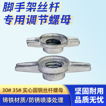 Scaffolding wheel screw adjusting nut accessories manufacturer