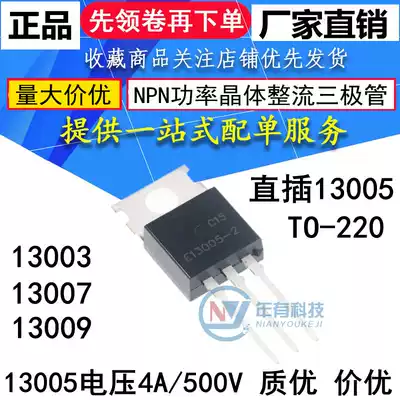 MJE13005-2 NPN power Crystal switch transistor 13003 13007 13009 in-line TO-220