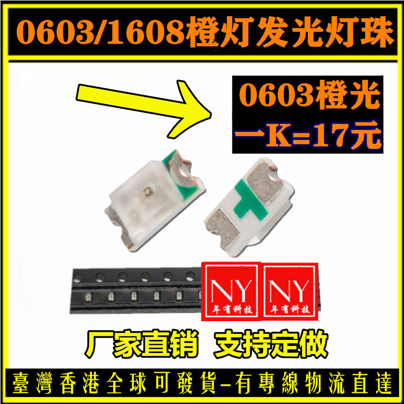 0603 Orange Orange Light High Light SCALE LED LED LID LID LID 1608 Blue and White Red Green Yellow Lamp bead