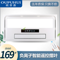 Oupuhui Liangba kitchen recessed lighting LED light integrated ceiling cold air ventilation fan