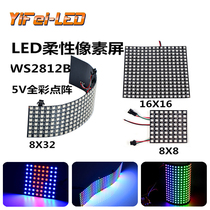  WS2811B full color screen SK6812 pixel screen 8X32 dot matrix symphony programmable soft screen LED full color flexible screen