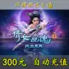 New Qian female ghost 2 point card 30000 ingot Netease card 300 yuan 3000 universal points automatic recharge