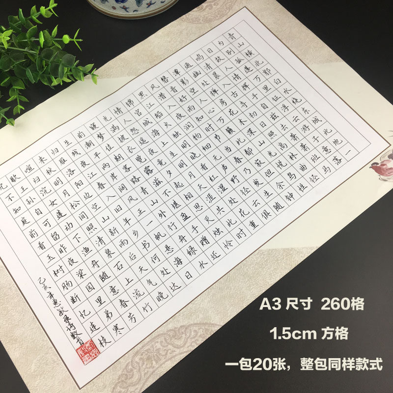 Hard pen calligraphy works paper A3 student adult pen character competition 260 grid elegant Chinese style ancient typical thickening