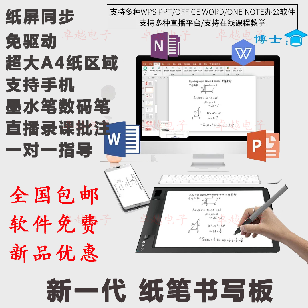 Handwriting board live teaching online teaching computer wireless class micro class treasure nail recording class equipment paper screen synchronization