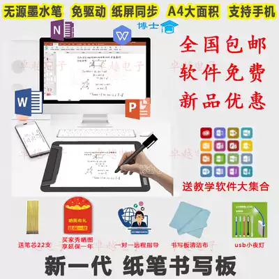 Hand-painted drawing A4 paper screen synchronous handwritten digital drawing board micro-class treasure class live broadcast DingTalk tremble