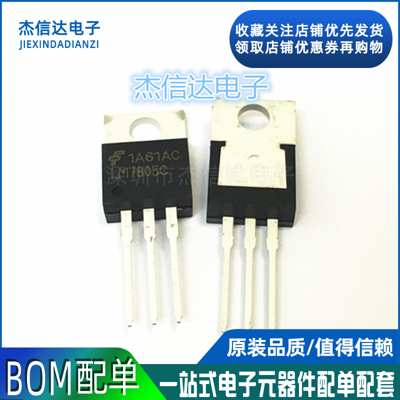 New LM7805 LM7805CT Plug TO-220 Triple End Regulatory Pipe 5V Regulatory Chip