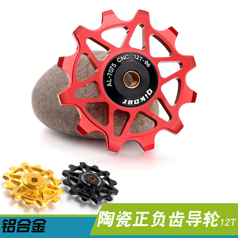12T guide wheel positive and negative teeth aluminum alloy ceramic guide wheel mountain bike folding road car rear dial guide wheel