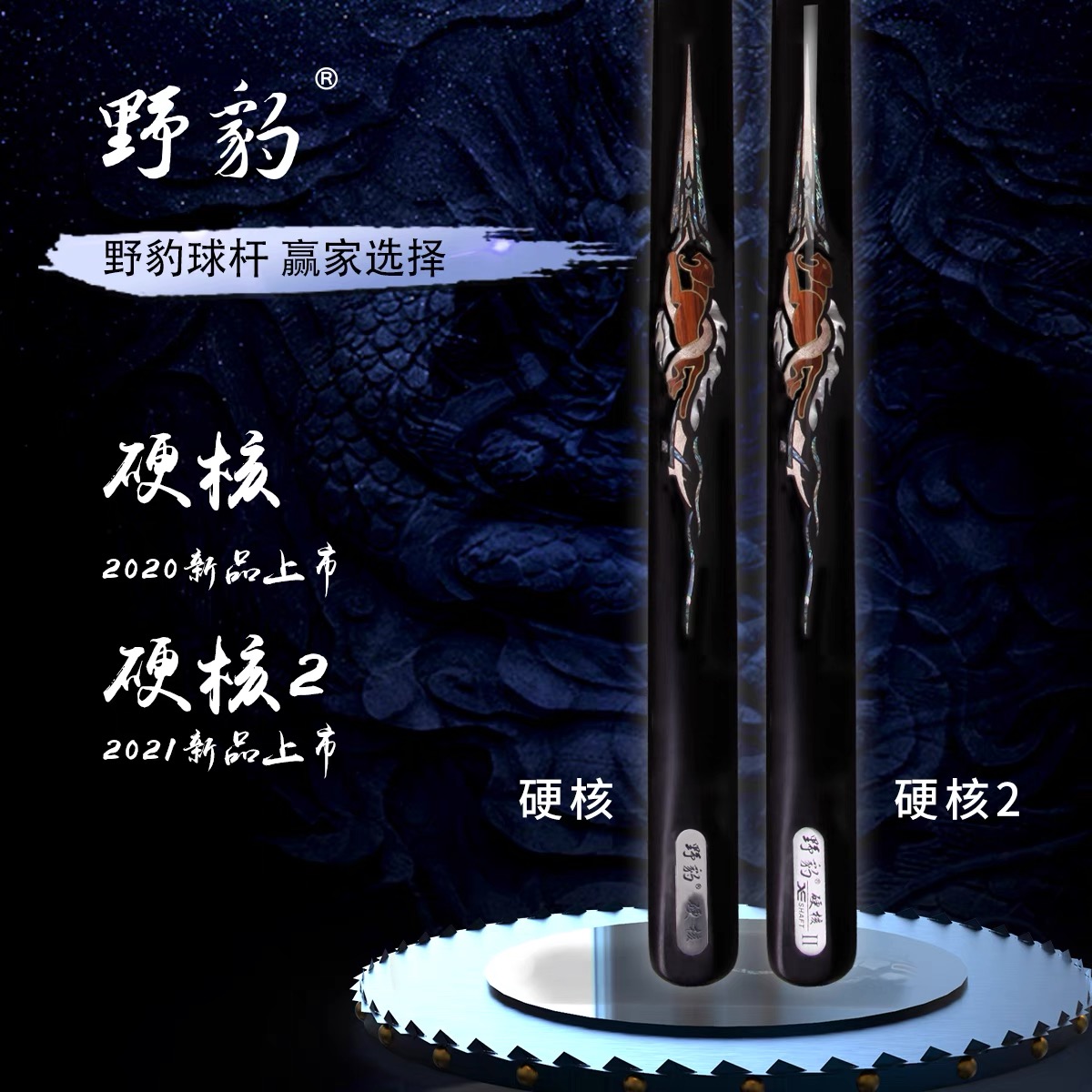 Wild Leopard Hardcore Billiard Club Through-The-Stick Small Head British Snooker Chinese Black Eight 16 Color Nine Ball Professional Billiard Club