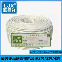 Lianjiaxiang RVV3*2 5 4 power cord RVVP6*1 4*1 shielded 2*1 4*1 6 core power sheathed cord