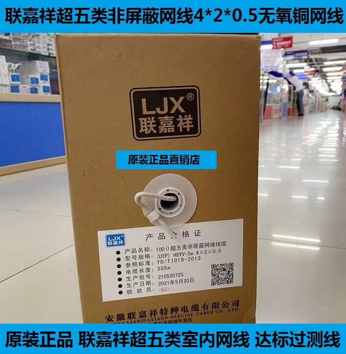 Lian Jiaxiang Superfive Types Of Network Cable Light Grey United Jiaxiang Indoor Super Five Types Of Network Wire 0 5 Oxygen-free Copper 305 m