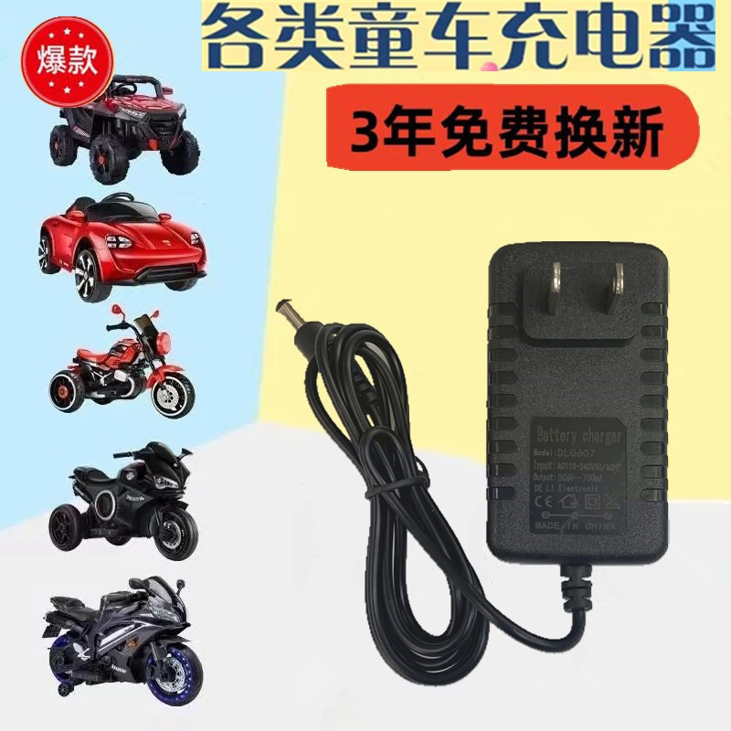 Children's Electric Car Charger 6V12V Round Hole Universal Adapter for Cars, Motorcycles, and Toy Vehicles Children's Electric Car Charger 6V12V Round Hole Universal Adapter for Cars, Motorcycles, and Toy Vehicles