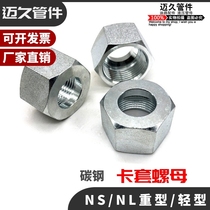 Hydraulic connector Light heavy duty metric ferrule nut nut nut lock female NL NS