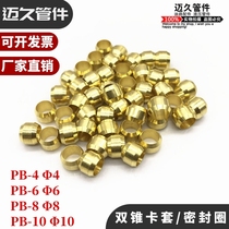 Sealing ring double cone sleeve PB4 meson bead PB6 lubrication pump oil tube cartridge