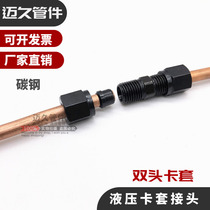 Hydraulic Iron joint fluid joint oil pipe joint marine joint clamping sleeve type end straight double clamping sleeve