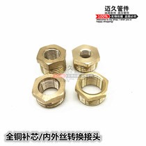 Thickened full copper variable diameter replacement core Joint pure copper 6 minutes to 4 points 6 Changes 4 points 6 points outer teeth turn 4 points inside