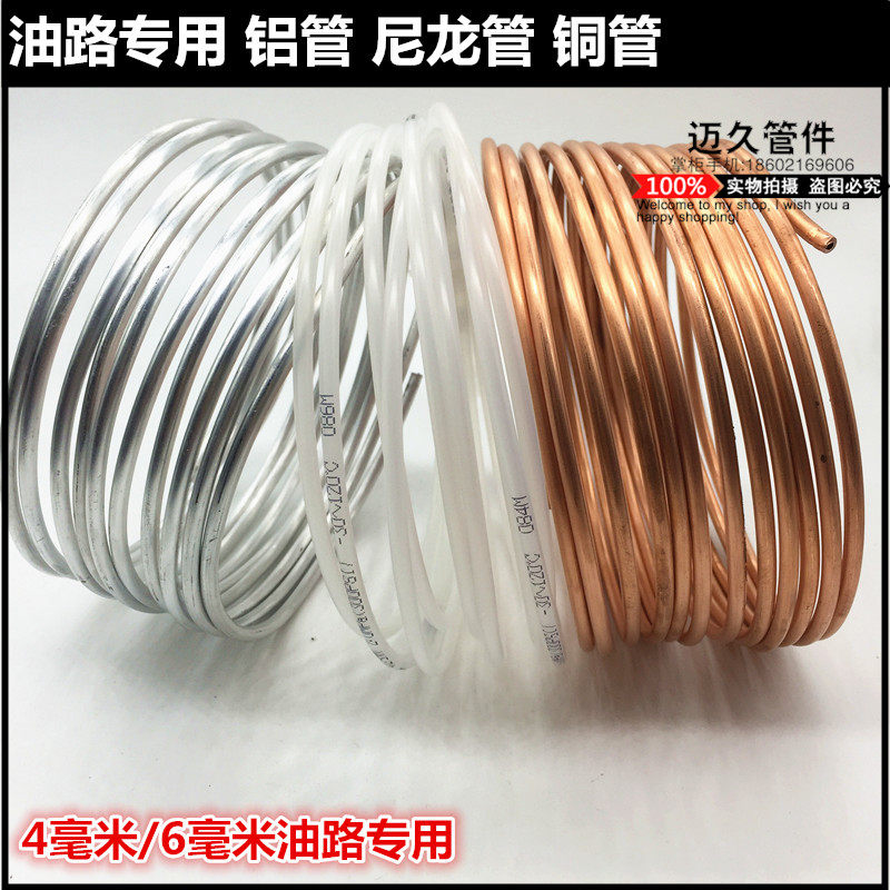 4 6MM mm copper tube Nylon hose Metal aluminum tube Machine bed lubrication hollow tubing 4% 6% tubing