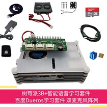 Raspberry School Baidu Voice Kit 3rd Generation B Raspberry Pi 3b Microphone Array dueros