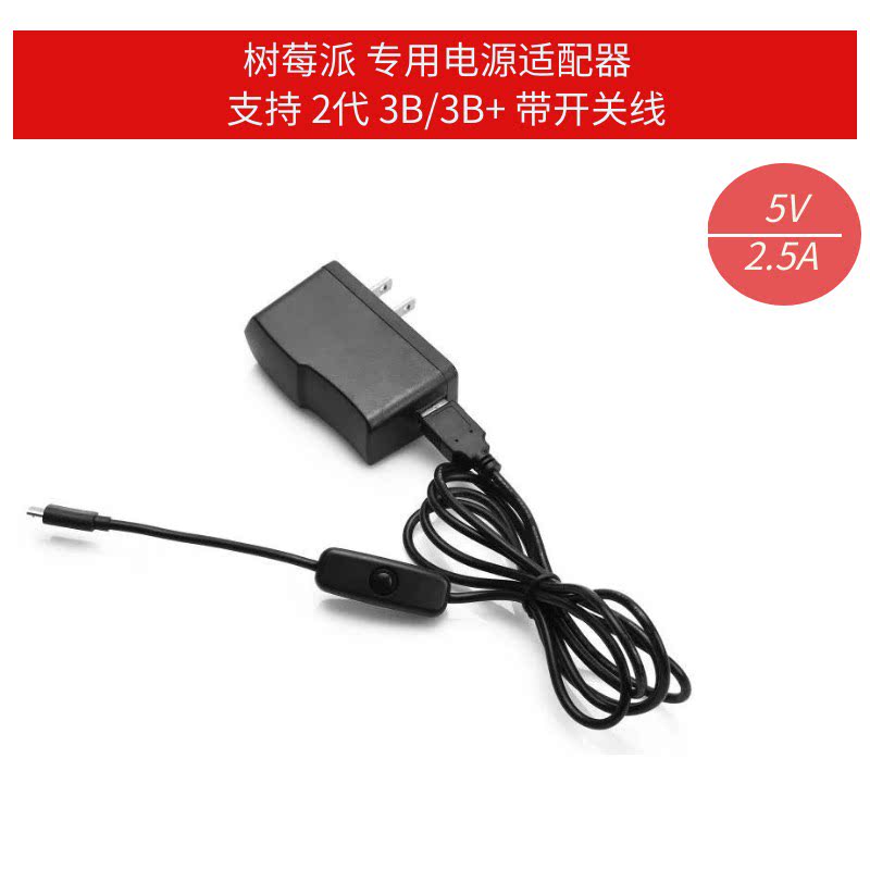 Raspberry Pi Accessories Power Adapter 5V 2 5A Support 2nd Generation 3B 3B Switch Line with USB Interface