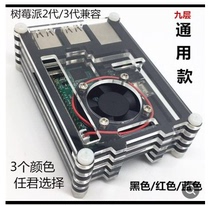 Universal Raspberry Pi Shell Raspberry pi 3B 3B 9-layer Acrylic Assembly Shell Fan